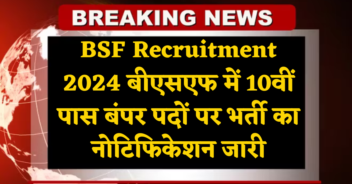 BSF Recruitment 2024