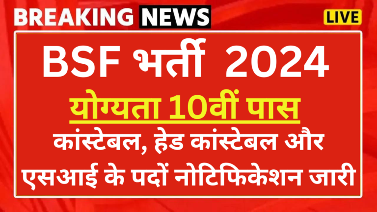 BSF Water Wing Recruitment 2024