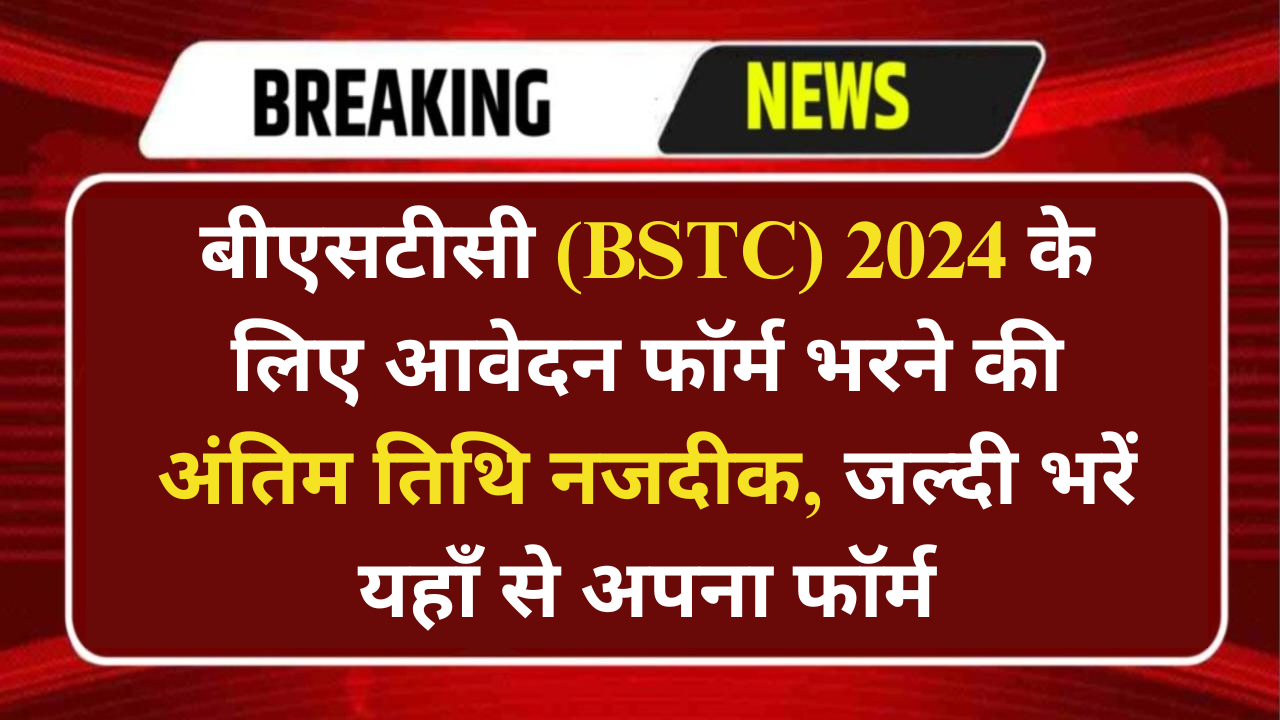 BSTC Last Date 2024