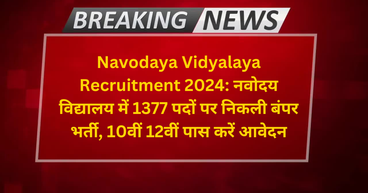 Navodaya Vidyalaya Recruitment 2024