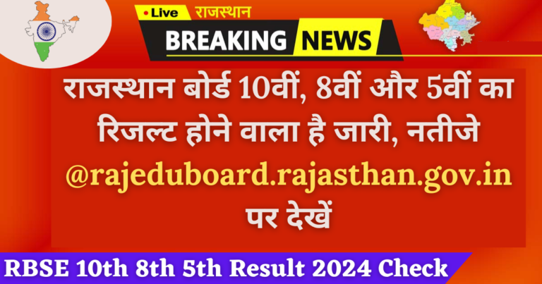 RBSE 10th 8th 5th Result Date