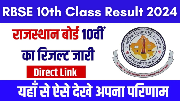 RBSE 10th Class Result 2024