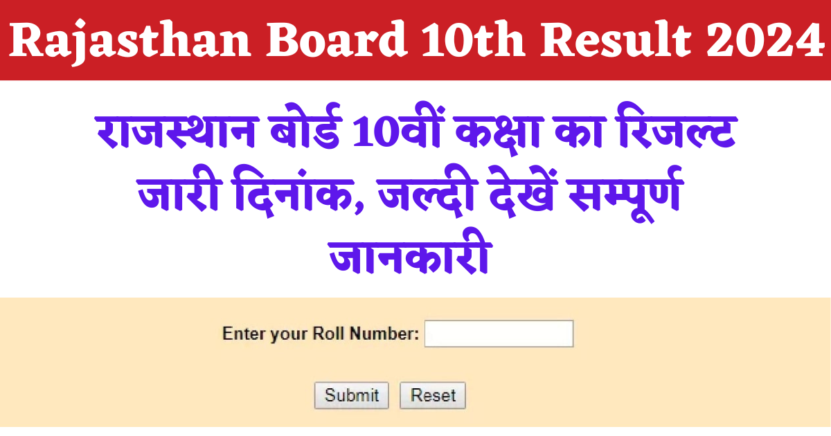 Rajasthan Board 10th Result 2024