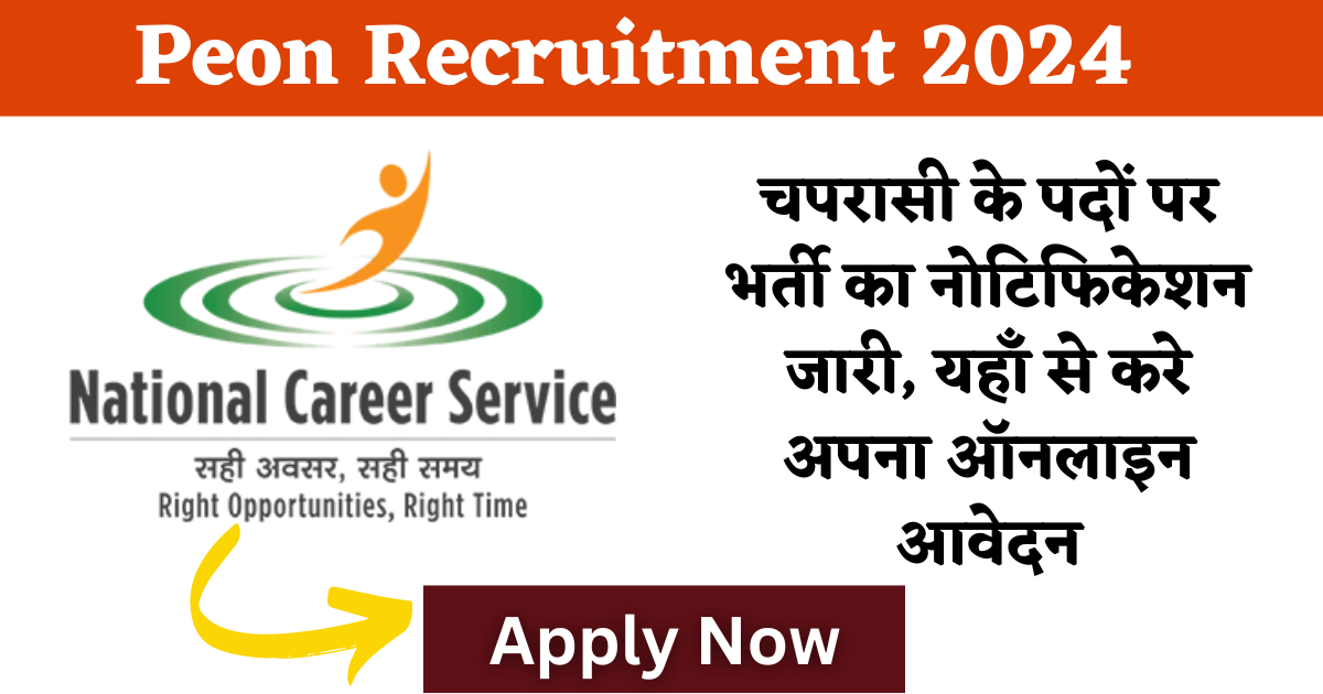 Peon Recruitment 2024