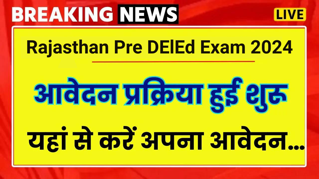 Rajasthan Pre DElEd Exam 2024