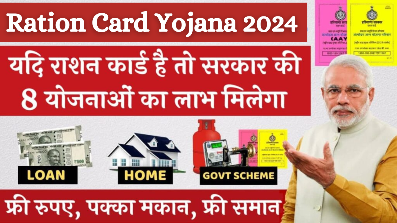 Ration Card Yojana 2024