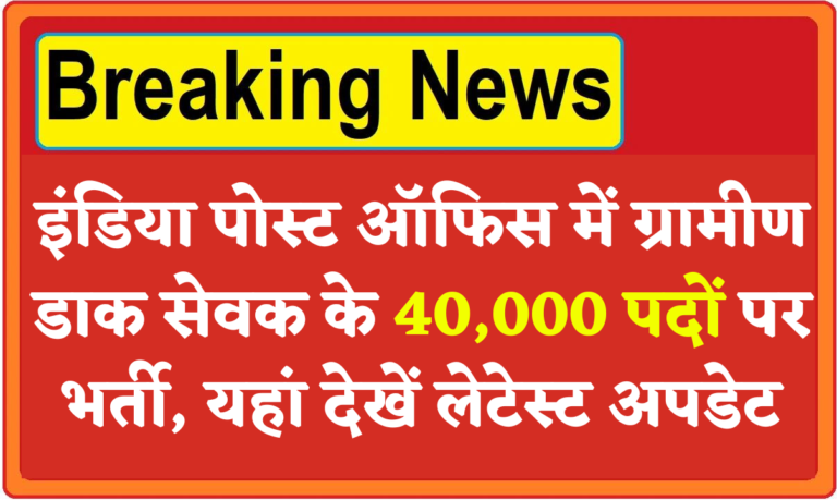 India Post GDS Vacancy 2024