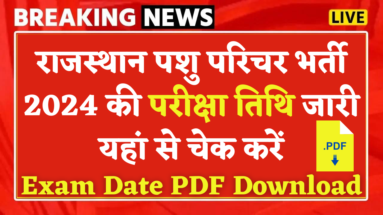 Rajasthan Animal Attendant Exam Date
