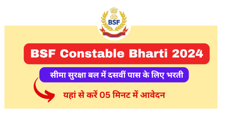 BSF Constable Bharti