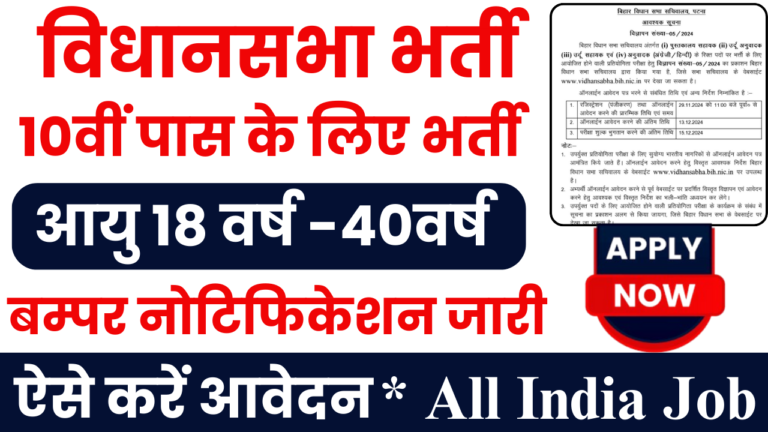 Vidhan Sabha Bharti 2024