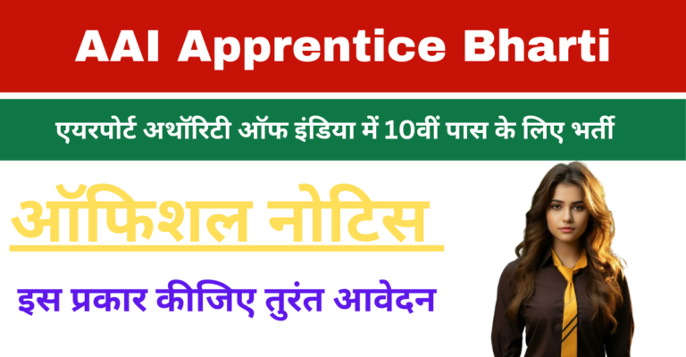 AAI Apprentice Bharti