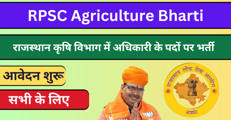 RPSC Agriculture Bharti 