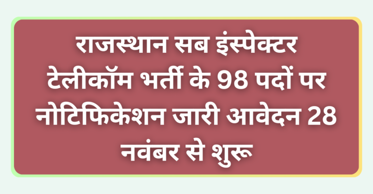 RPSC Sub Inspector Bharti