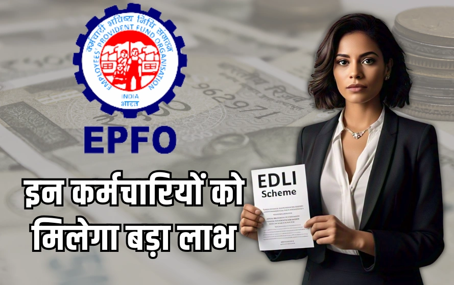 EPFO Scheme