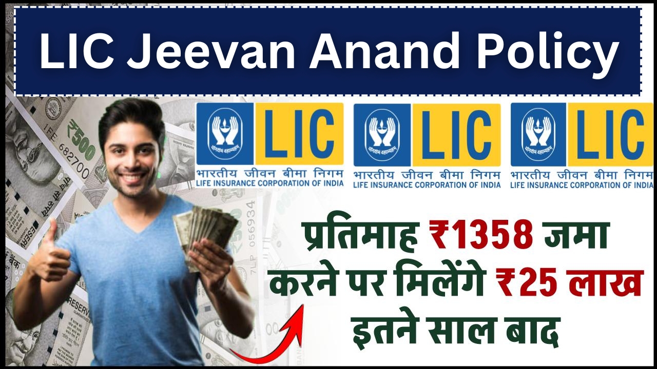 LIC Jeevan Anand Policy