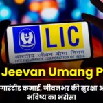 LIC Jeevan Umang Plan