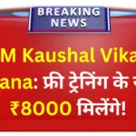 PM Kaushal Vikas Yojana 2025