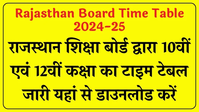 Rajasthan Board 10th 12th Class Time Table
