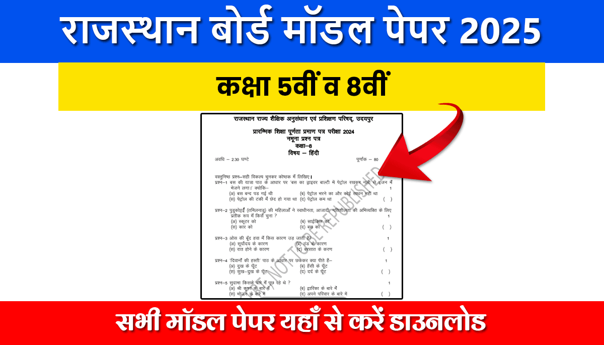 Rajasthan Board 5th 8th Class Model Paper