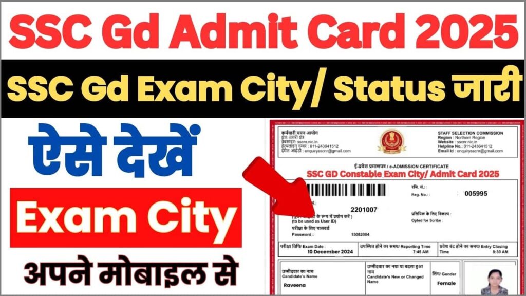 SSC GD Exam City