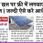 Solar Rooftop Scheme 2025