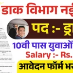 India Post Recruitment 2025