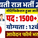 Panchayati Raj Vacancy