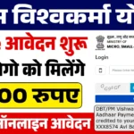 PM Vishwakarma Yojana Apply Online