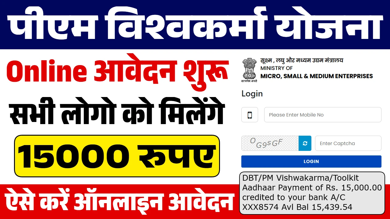 PM Vishwakarma Yojana Apply Online