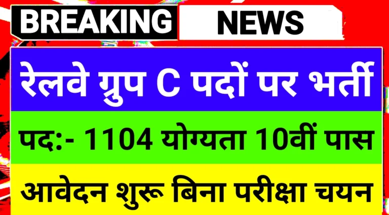 North Eastern Railway Vacancy