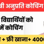 Mukhyamantri Anuprati Coaching Yojana