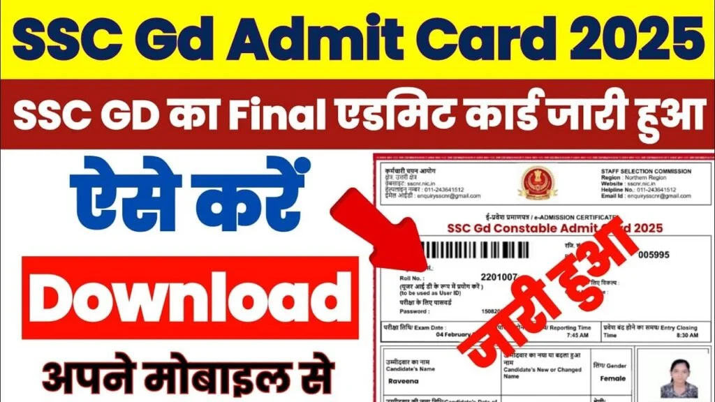 SSC GD Admit Card