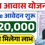 PM Awas Yojana Registration All India